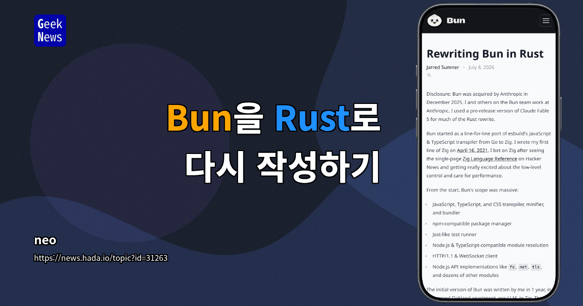 Bun을 Rust로 다시 작성하기