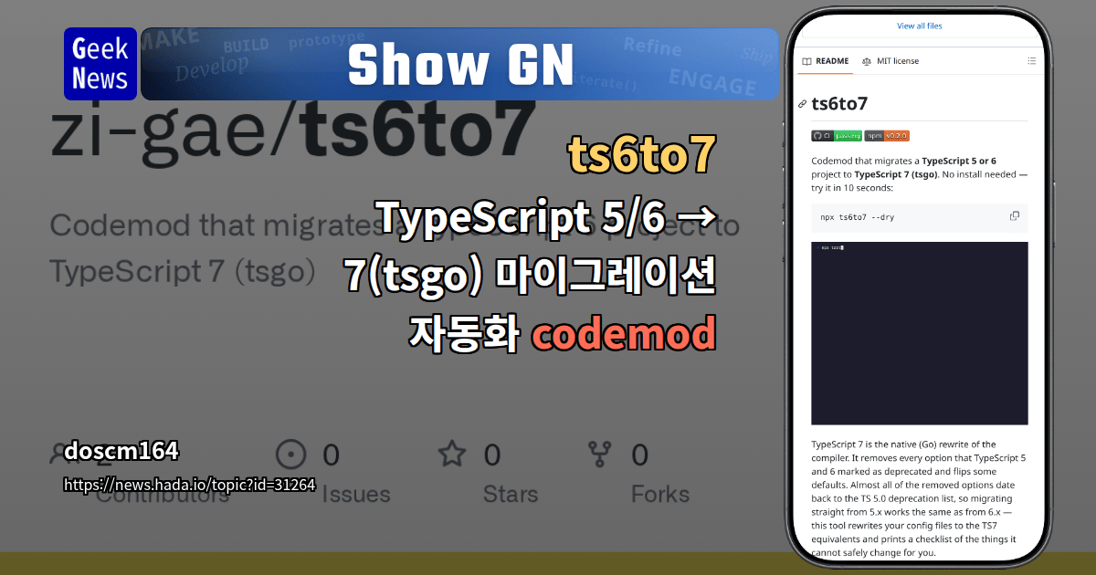 Show GN: ts6to7 - TypeScript 5/6 → 7(tsgo) 마이그레이션 자동화 codemod