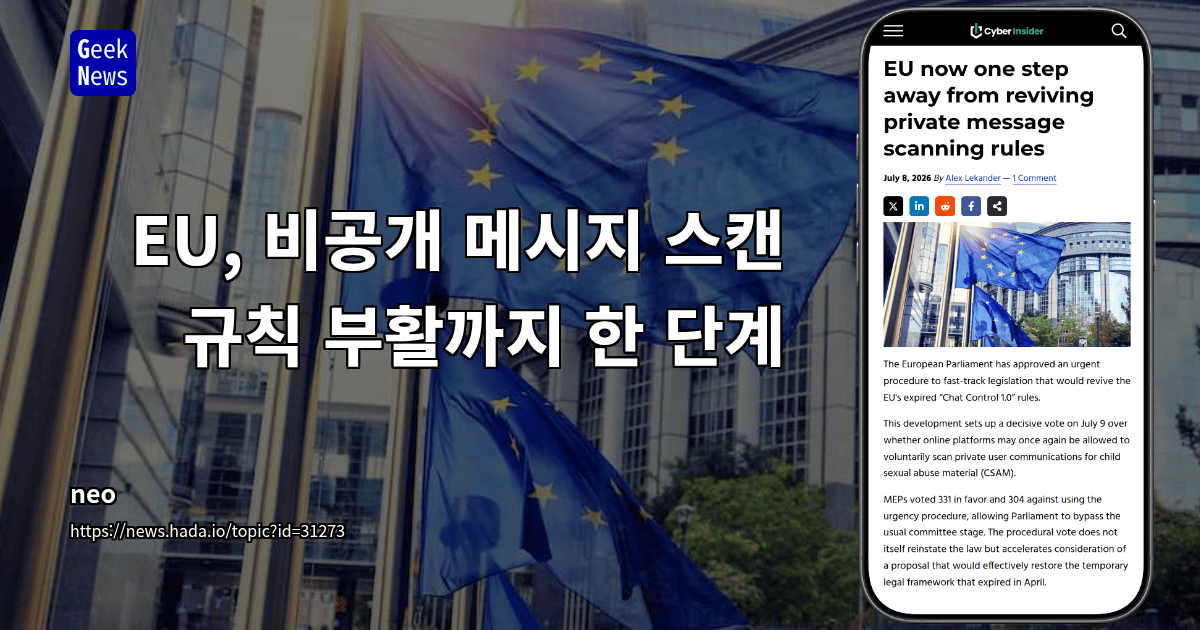 EU, 비공개 메시지 스캔 규칙 부활까지 한 단계