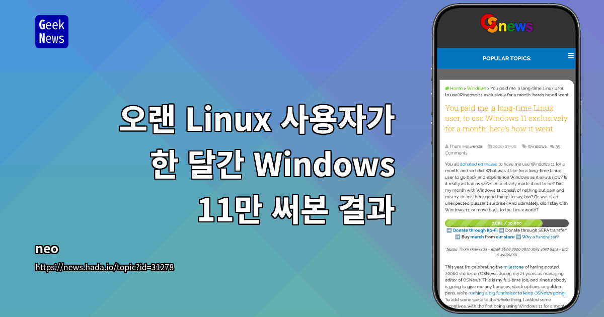 GeekNews Windows 11 사용기