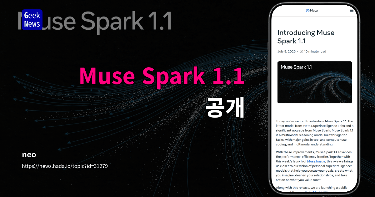 Muse Spark 1.1 공개