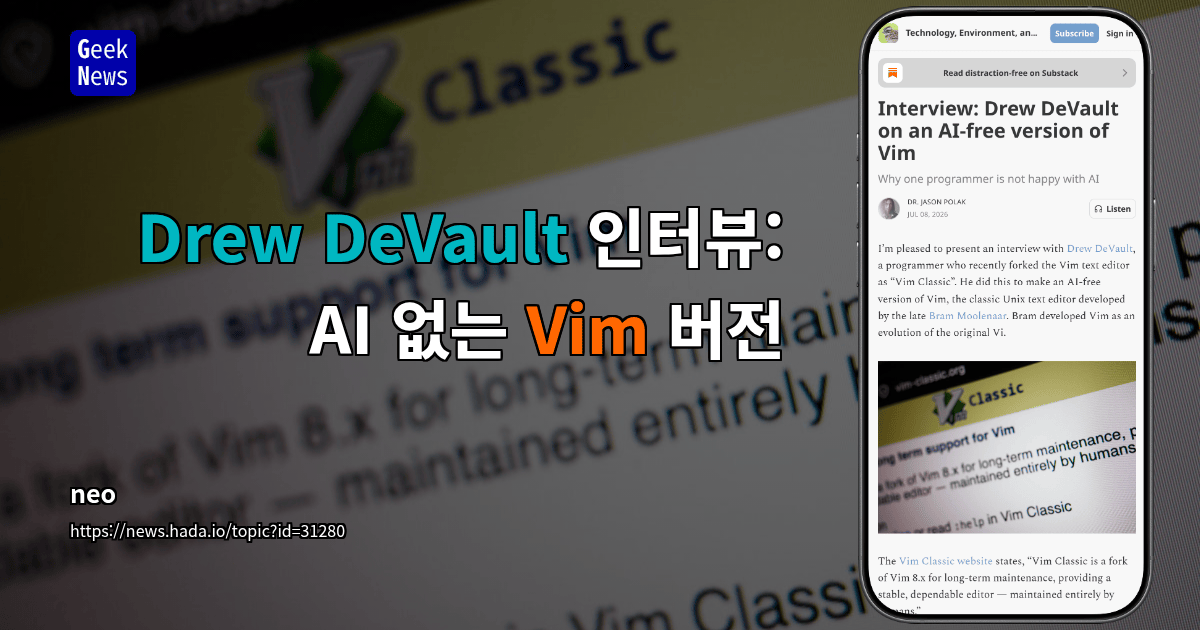 Drew DeVault 인터뷰: AI 없는 Vim 버전