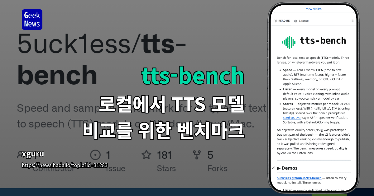 tts-bench - 로컬에서 TTS 모델 비교를 위한 벤치마크