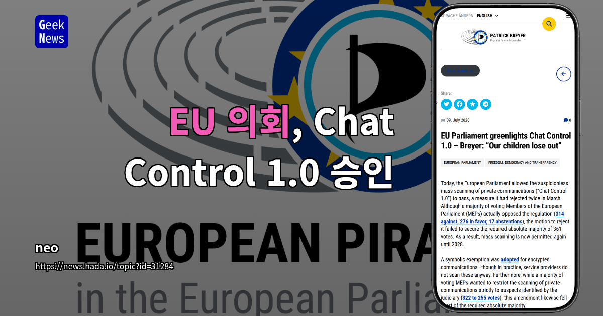 EU 의회, Chat Control 1.0 승인