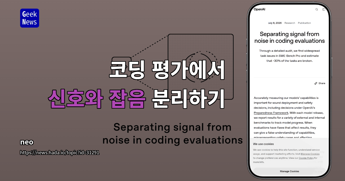 코딩 평가에서 신호와 잡음 분리하기