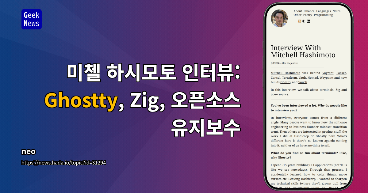 미첼 하시모토 인터뷰: Ghostty, Zig, 오픈소스 유지보수