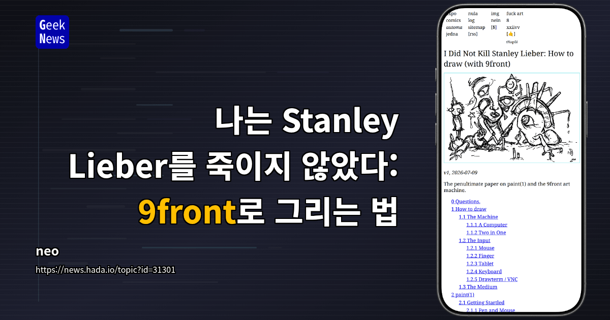 나는 Stanley Lieber를 죽이지 않았다: 9front로 그리는 법