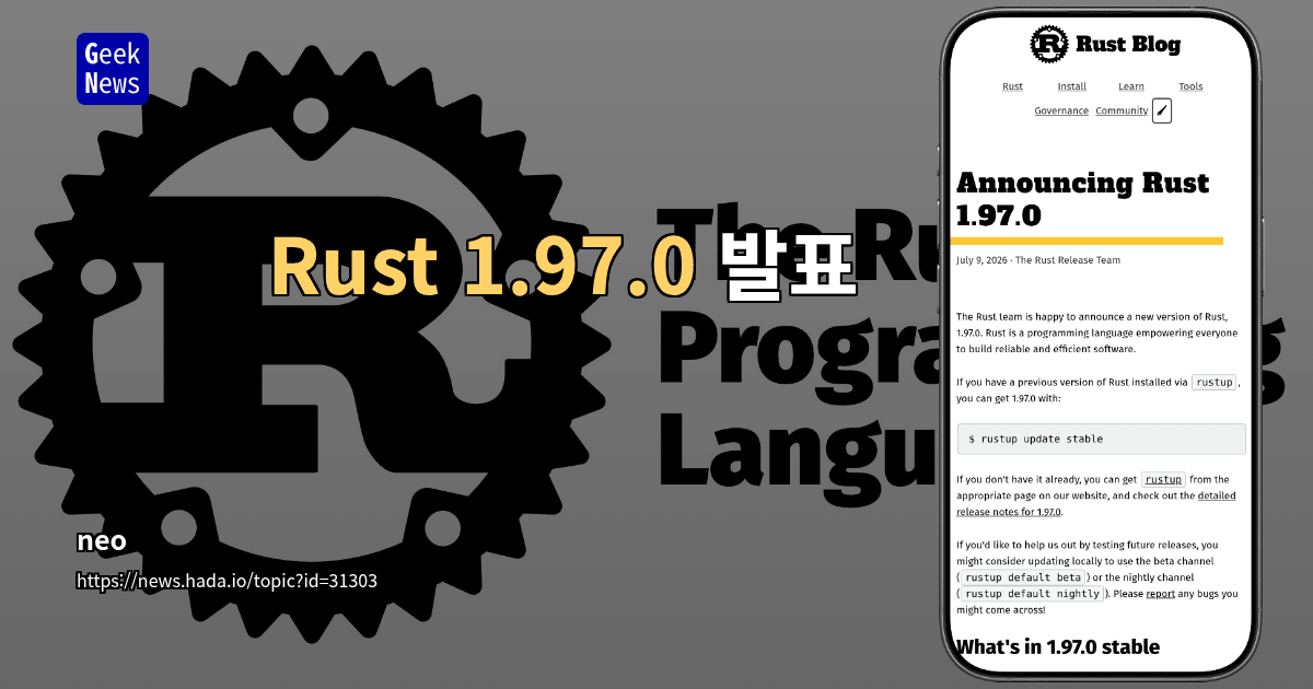 Rust 1.97.0 발표