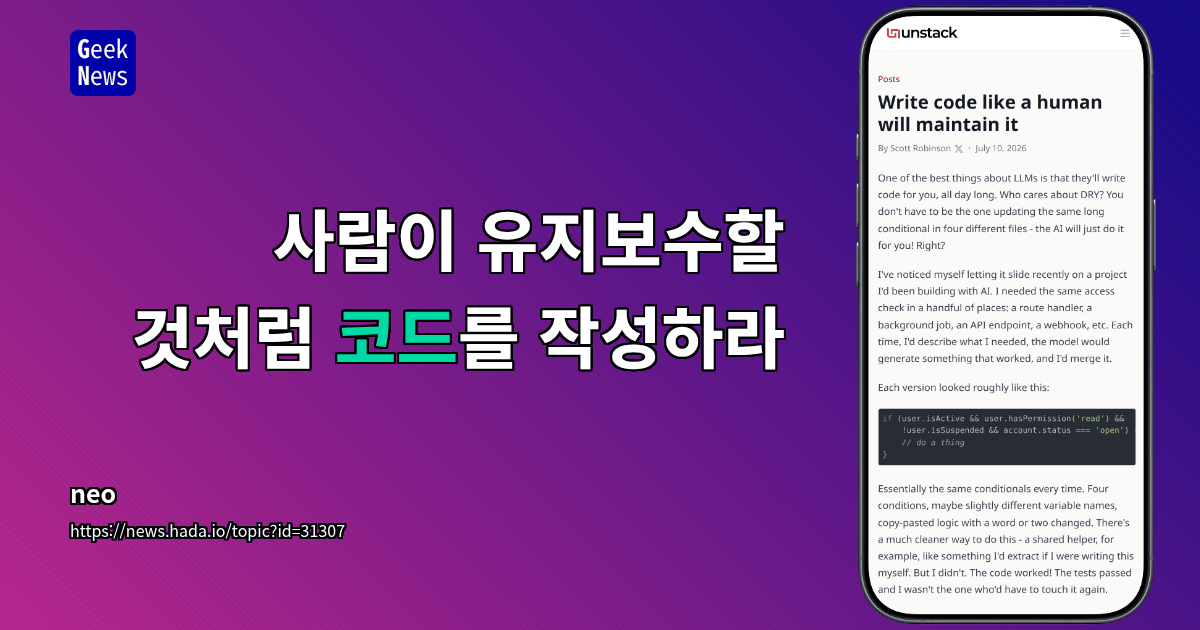 사람이 유지보수할 것처럼 코드를 작성하라