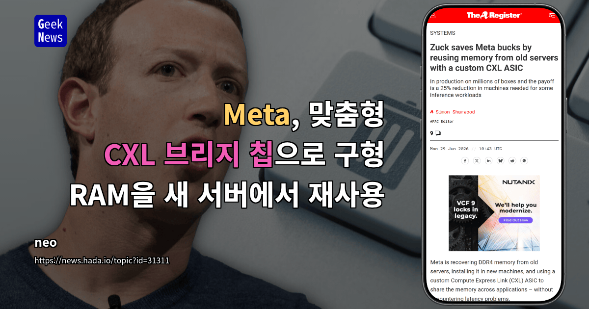 Meta, 맞춤형 CXL 브리지 칩으로 구형 RAM을 새 서버에서 재사용