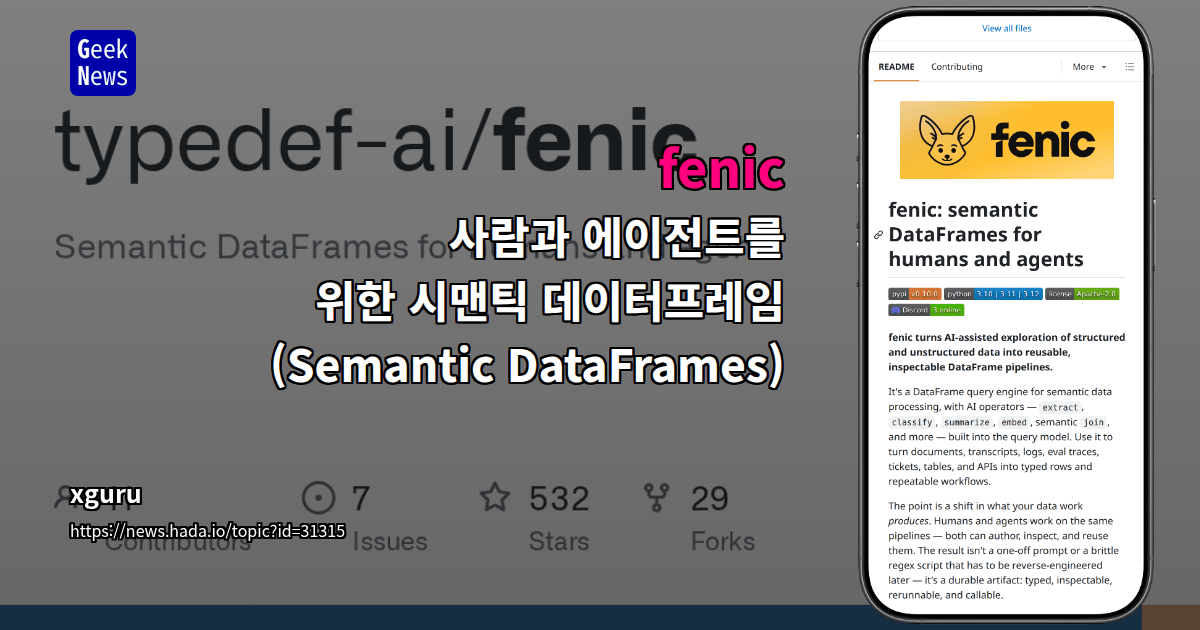 fenic - 사람과 에이전트를 위한 시맨틱 데이터프레임(Semantic DataFrames)