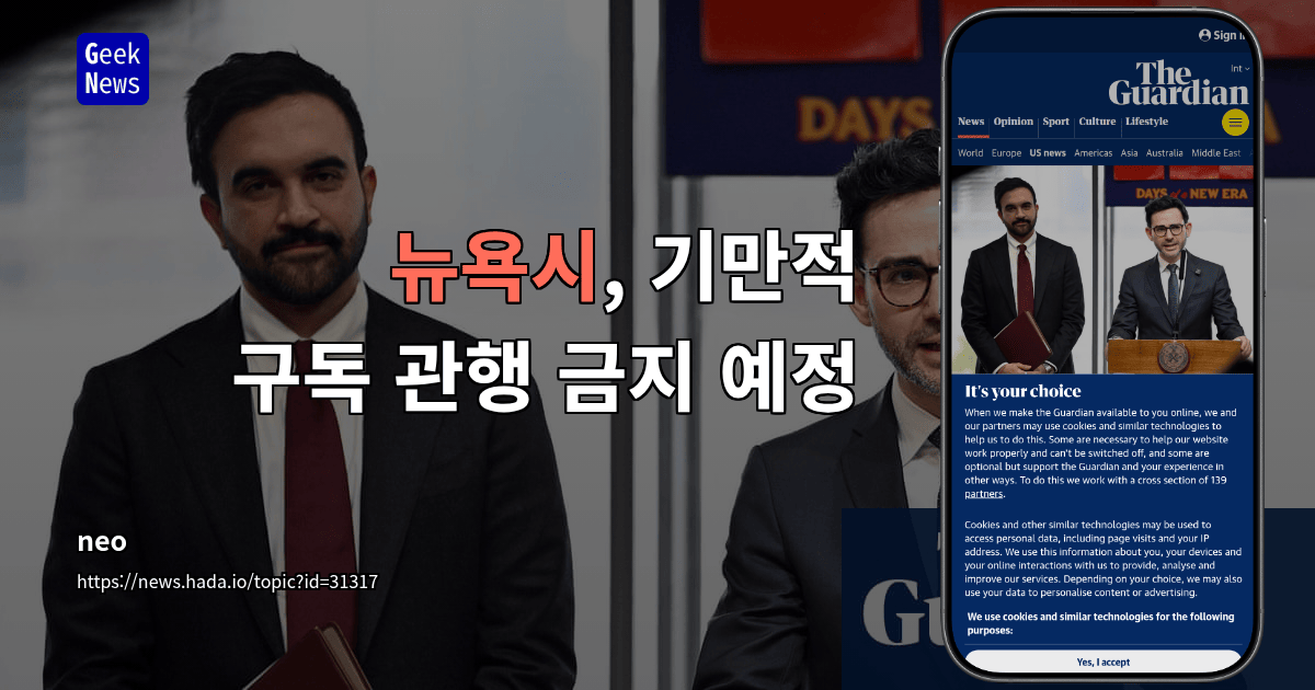 뉴욕시, 기만적 구독 관행 금지 예정