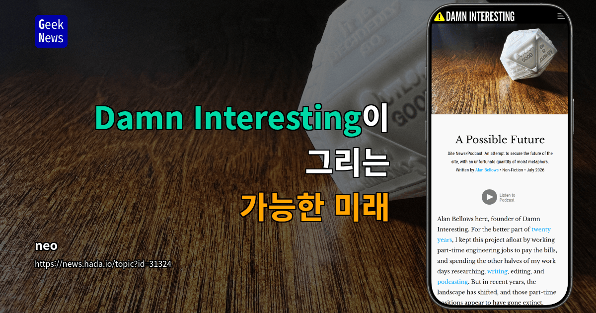 Damn Interesting이 그리는 가능한 미래