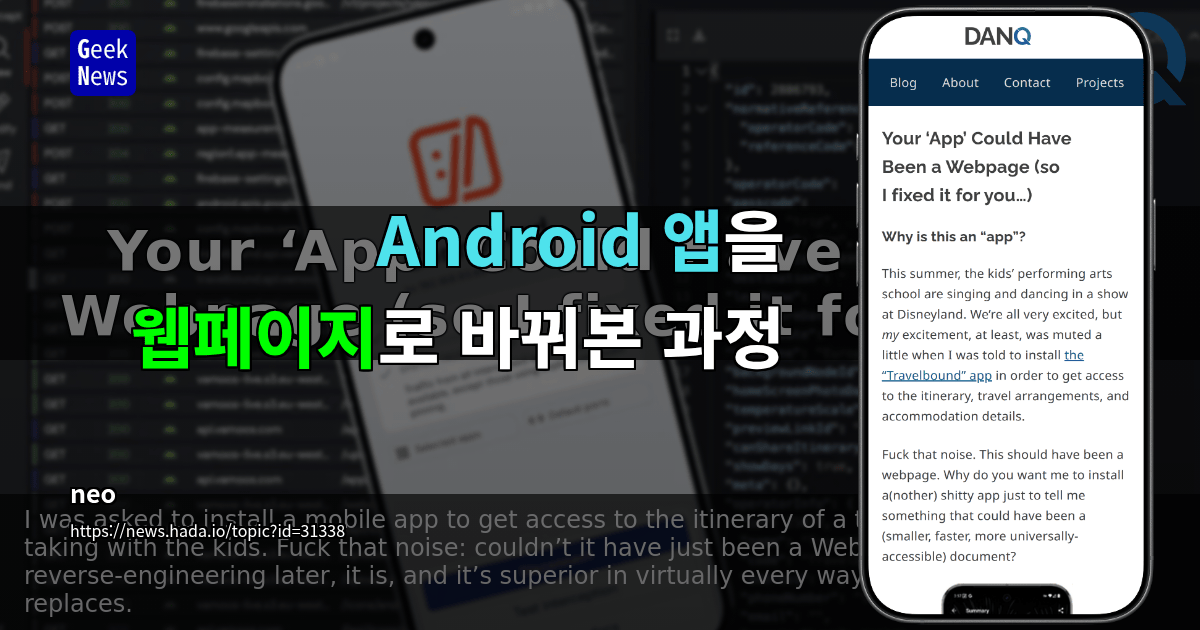 Android 앱을 웹페이지로 바꿔본 과정