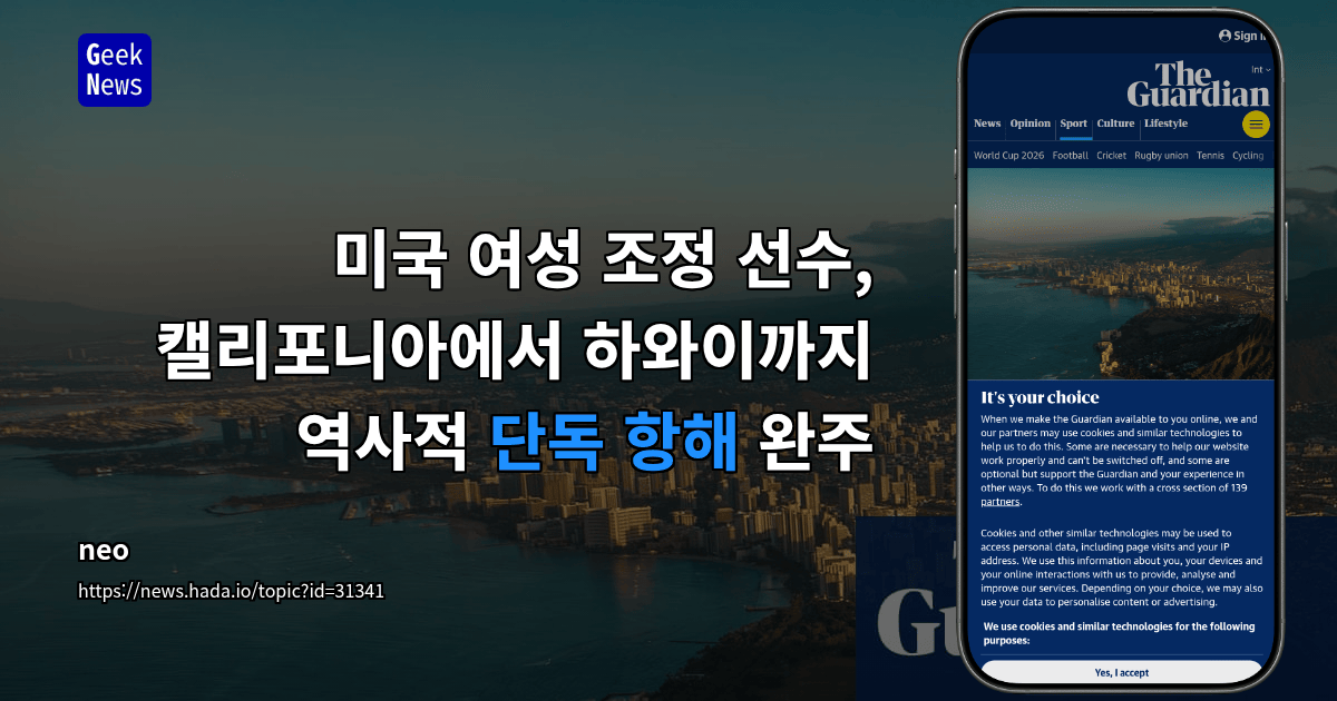미국 여성 조정 선수, 캘리포니아에서 하와이까지 역사적 단독 항해 완주