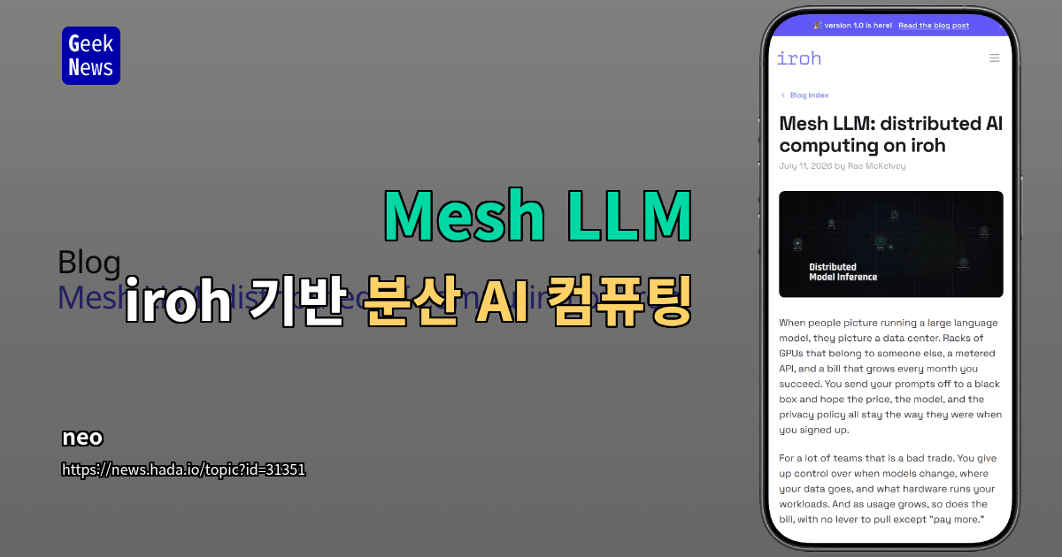 Mesh LLM - iroh 기반 분산 AI 컴퓨팅