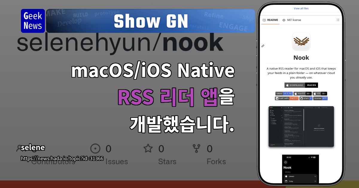 Show GN: macOS/iOS Native RSS 리더 앱을 개발했습니다.
