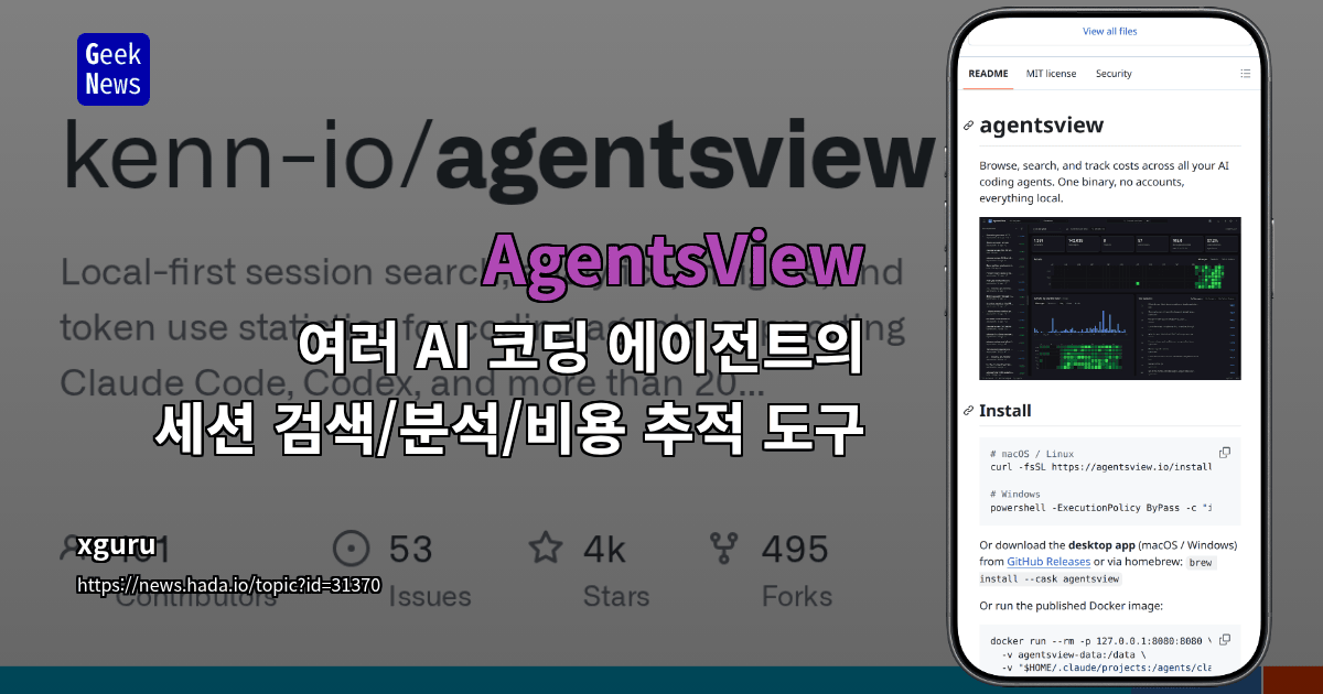 AgentsView - 여러 AI 코딩 에이전트의 세션 검색/분석/비용 추적 도구