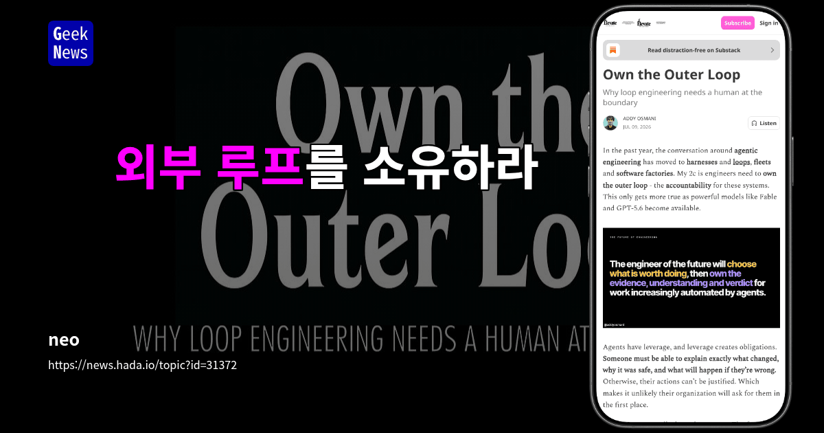 외부 루프를 소유하라