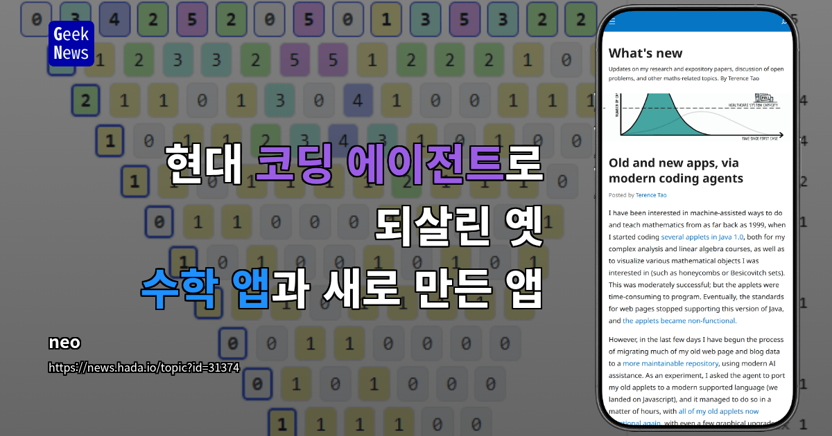현대 코딩 에이전트로 되살린 옛 수학 앱과 새로 만든 앱