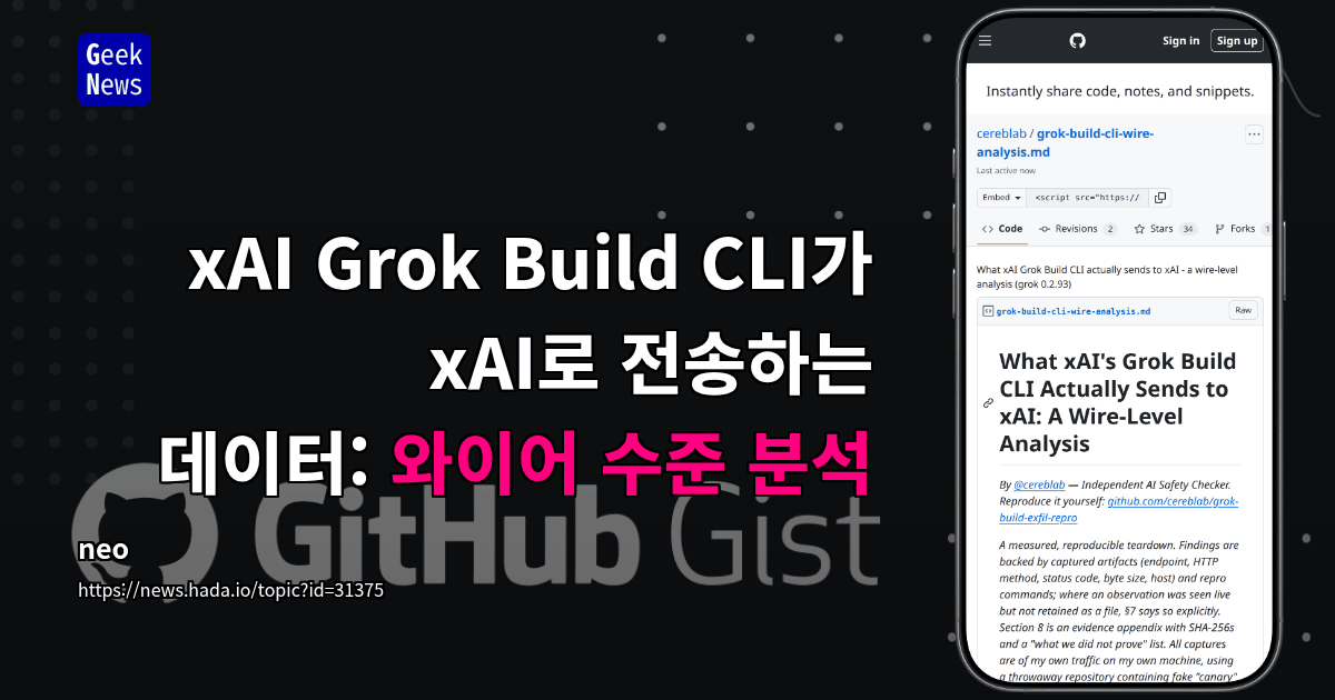 xAI Grok Build CLI가 xAI로 전송하는 데이터: 와이어 수준 분석