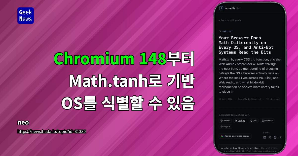 Chromium 148부터 Math.tanh로 기반 OS를 식별할 수 있음