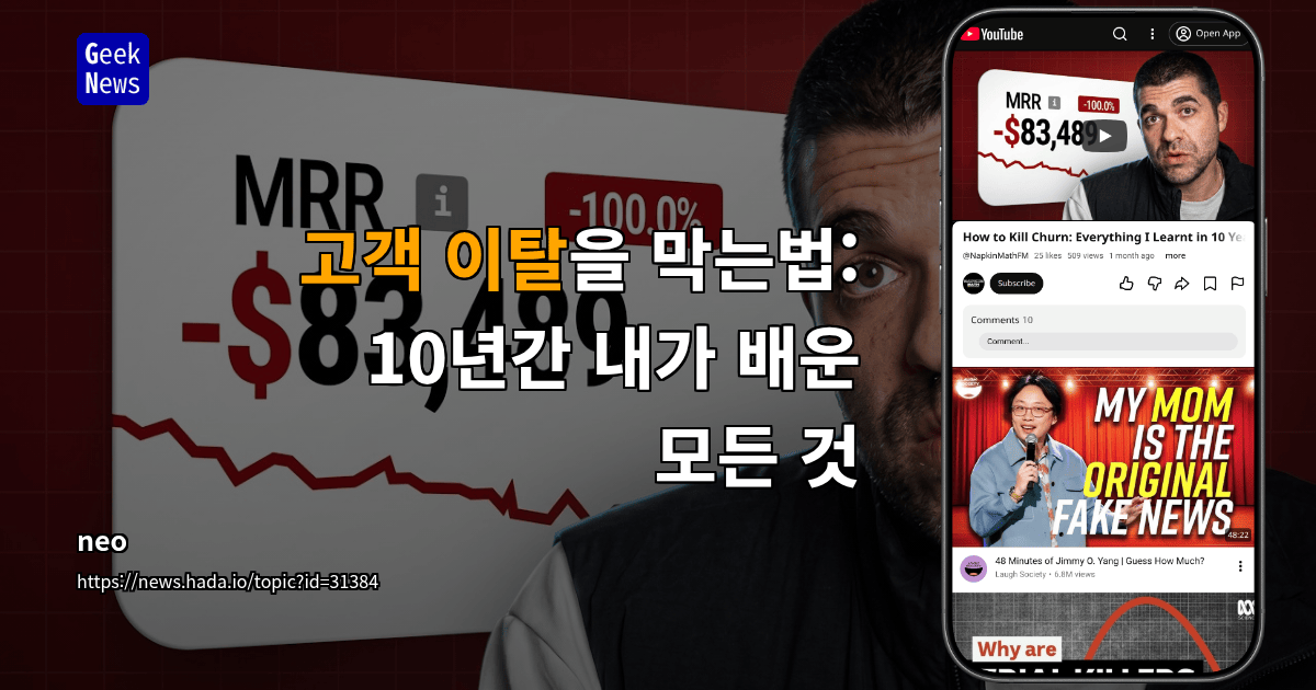 고객 이탈을 막는법 : 10년간 내가 배운 모든 것