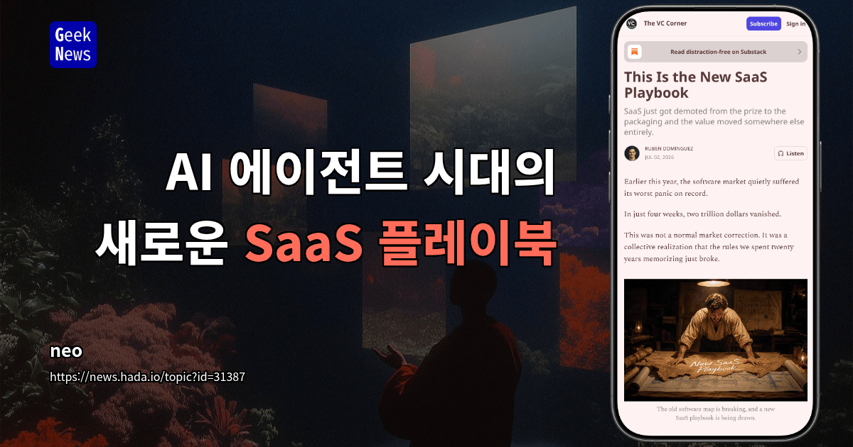 AI 에이전트 시대의 새로운 SaaS 플레이북