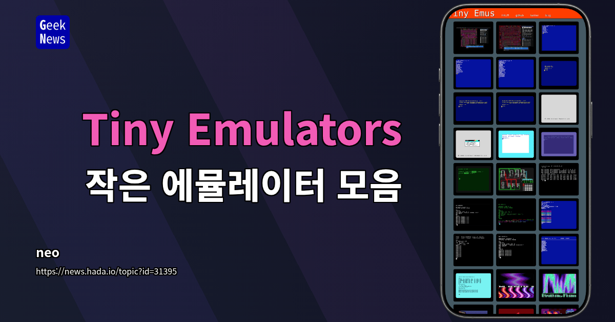Tiny Emulators - 작은 에뮬레이터 모음