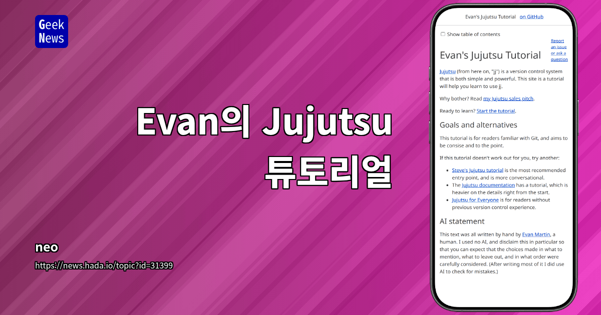 Evan의 Jujutsu 튜토리얼