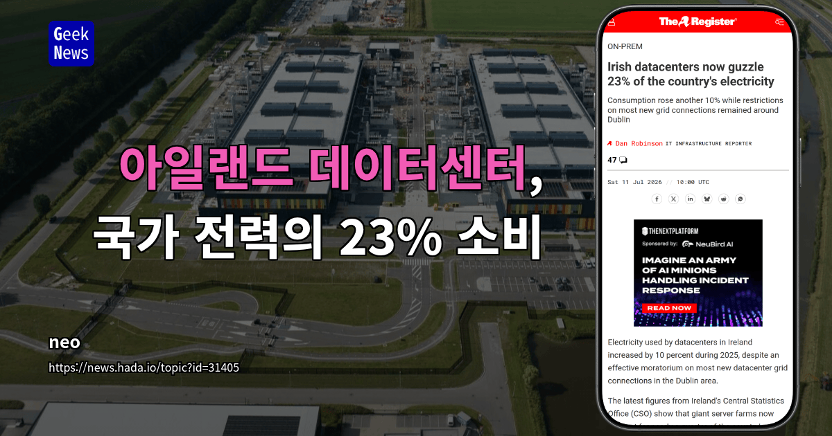 아일랜드 데이터센터, 국가 전력의 23% 소비