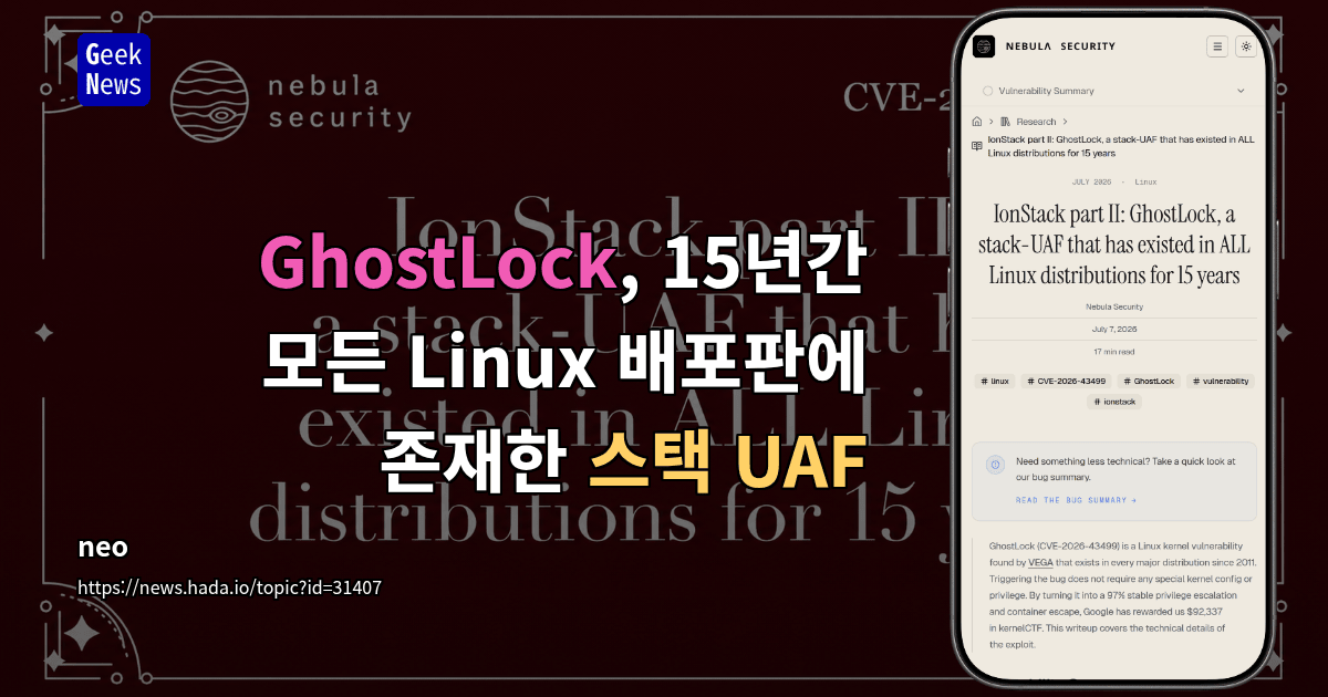 GhostLock, 15년간 모든 Linux 배포판에 존재한 스택 UAF