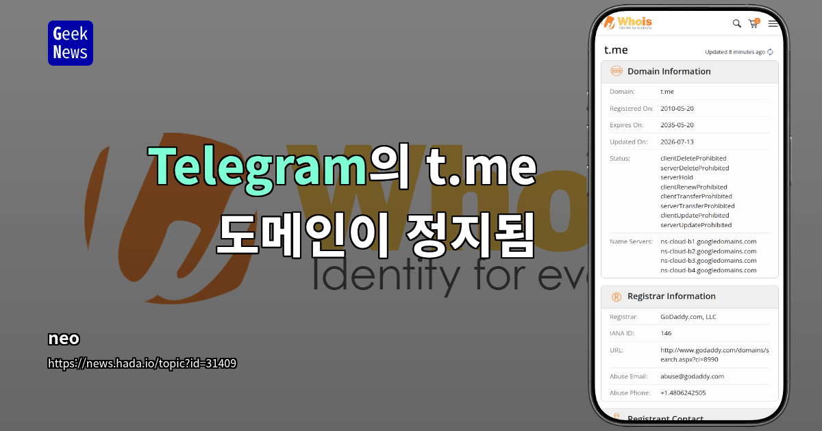 Telegram의 t.me 도메인이 정지됨