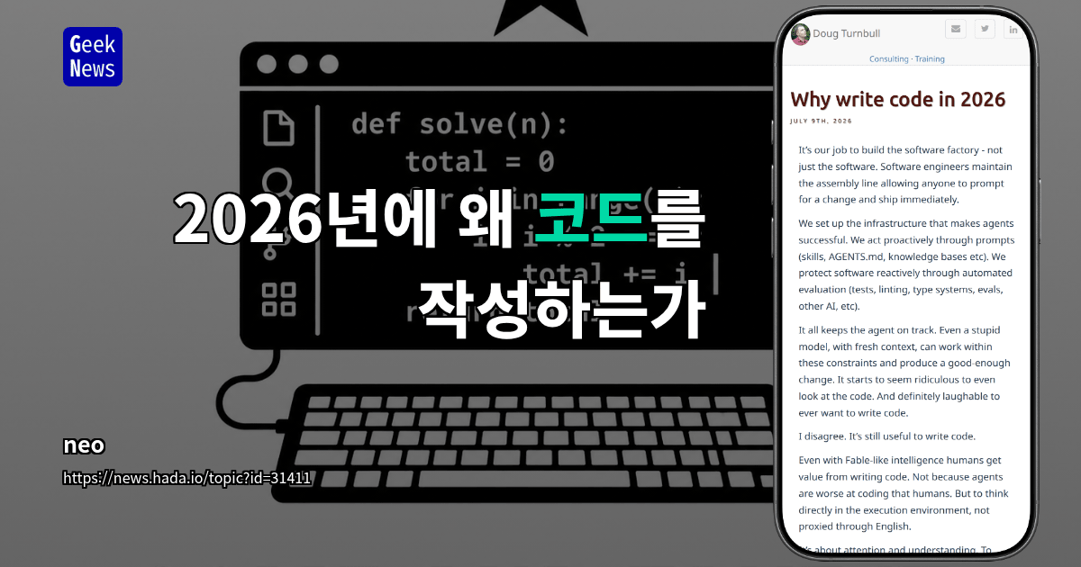 2026년에 왜 코드를 작성하는가