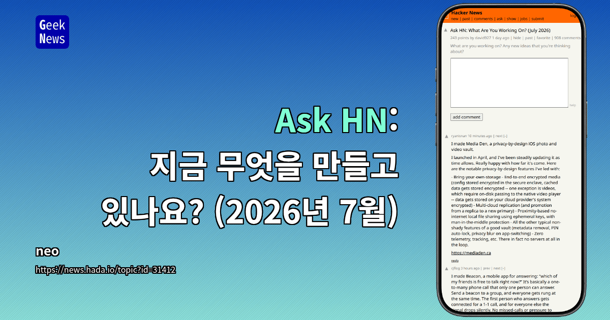 Ask HN: 지금 무엇을 만들고 있나요? (2026년 7월)