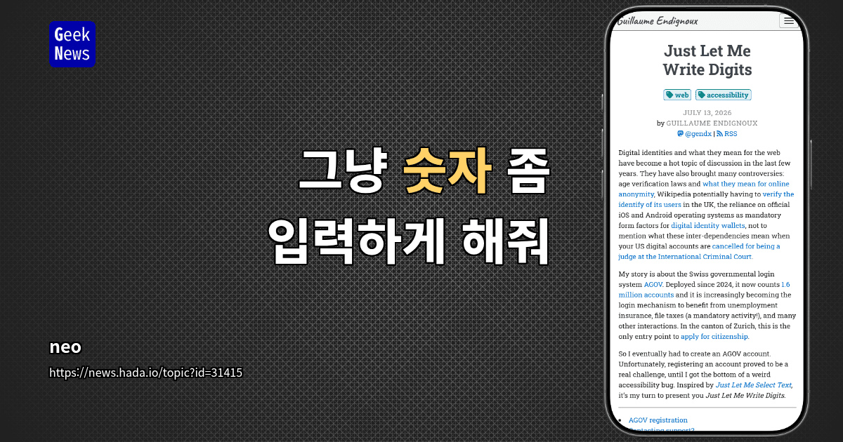 그냥 숫자 좀 입력하게 해줘