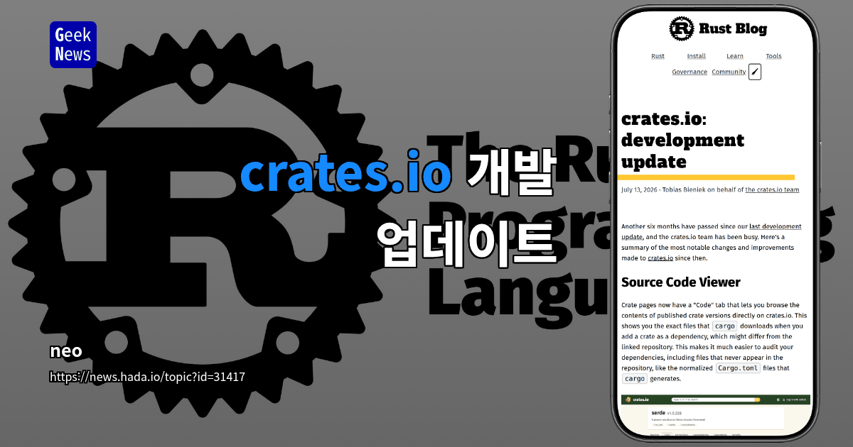 crates.io 개발 업데이트