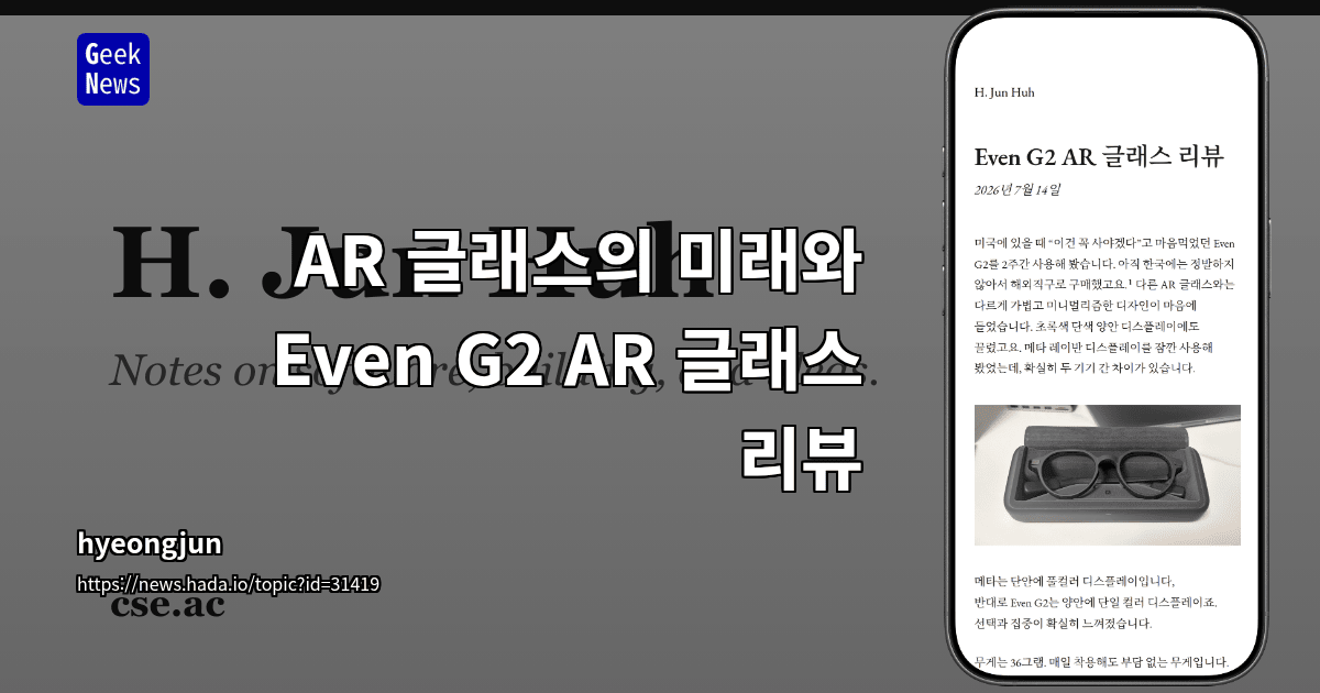 AR 글래스의 미래와 Even G2 AR 글래스 리뷰