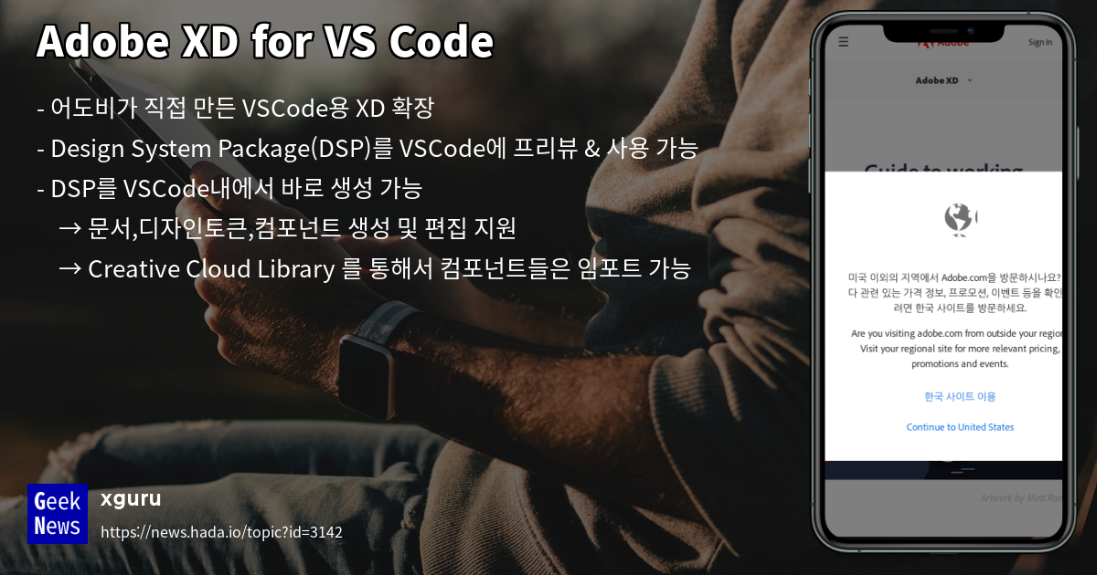 Adobe XD for VS Code | GeekNews