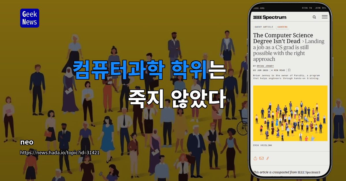 컴퓨터과학 학위는 죽지 않았다