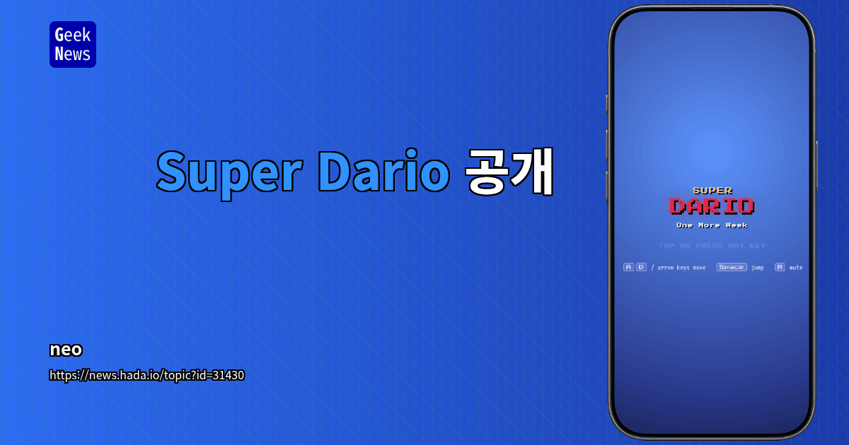 Super Dario 공개