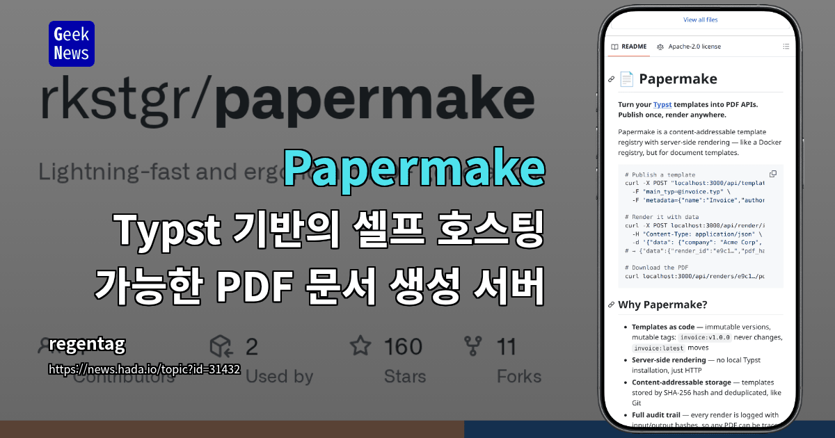 Papermake - Typst 기반의 셀프 호스팅 가능한 PDF 문서 생성 서버