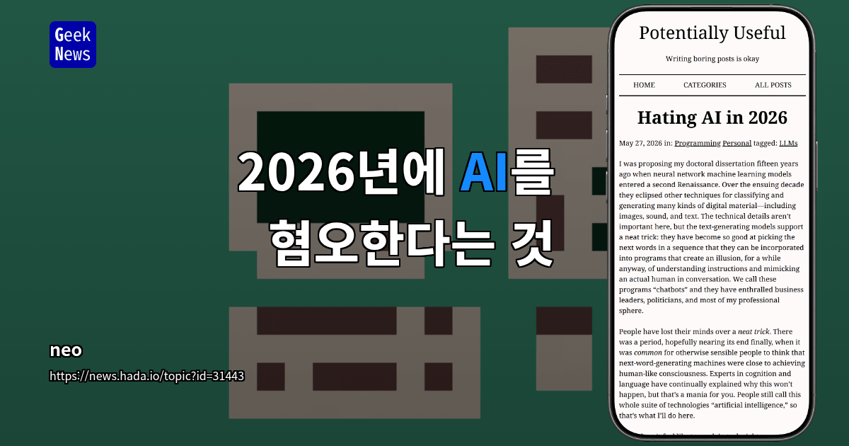 2026년에 AI를 혐오한다는 것