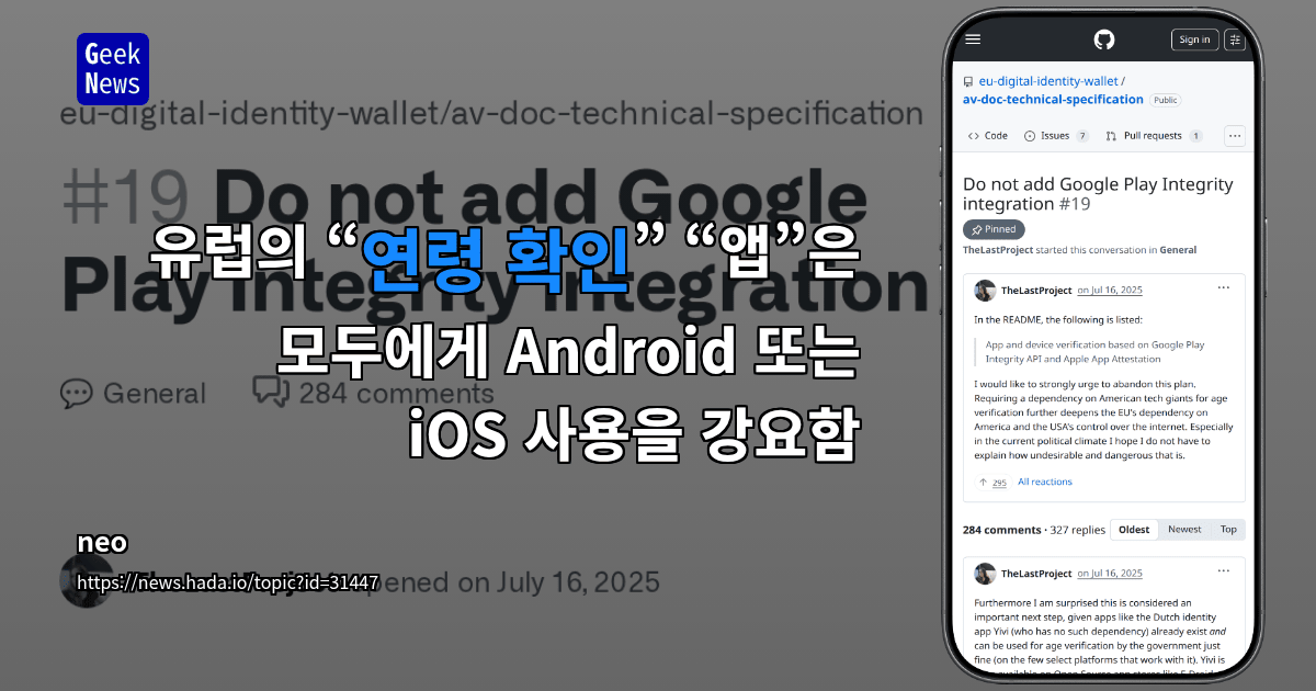 유럽의 “연령 확인” “앱”은 모두에게 Android 또는 iOS 사용을 강요함
