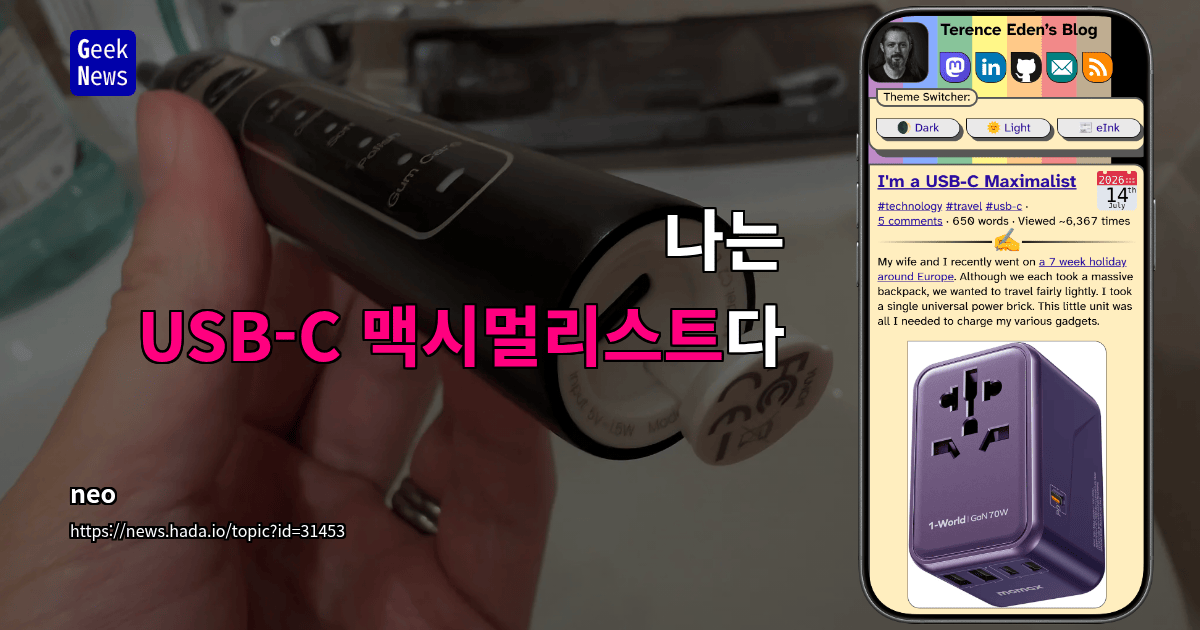 나는 USB-C 맥시멀리스트다