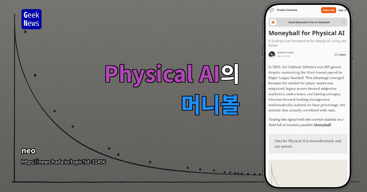 Physical AI의 머니볼