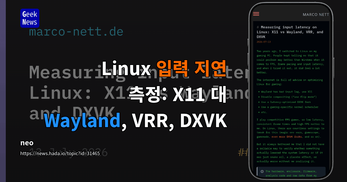 Linux 입력 지연 측정: X11 대 Wayland, VRR, DXVK