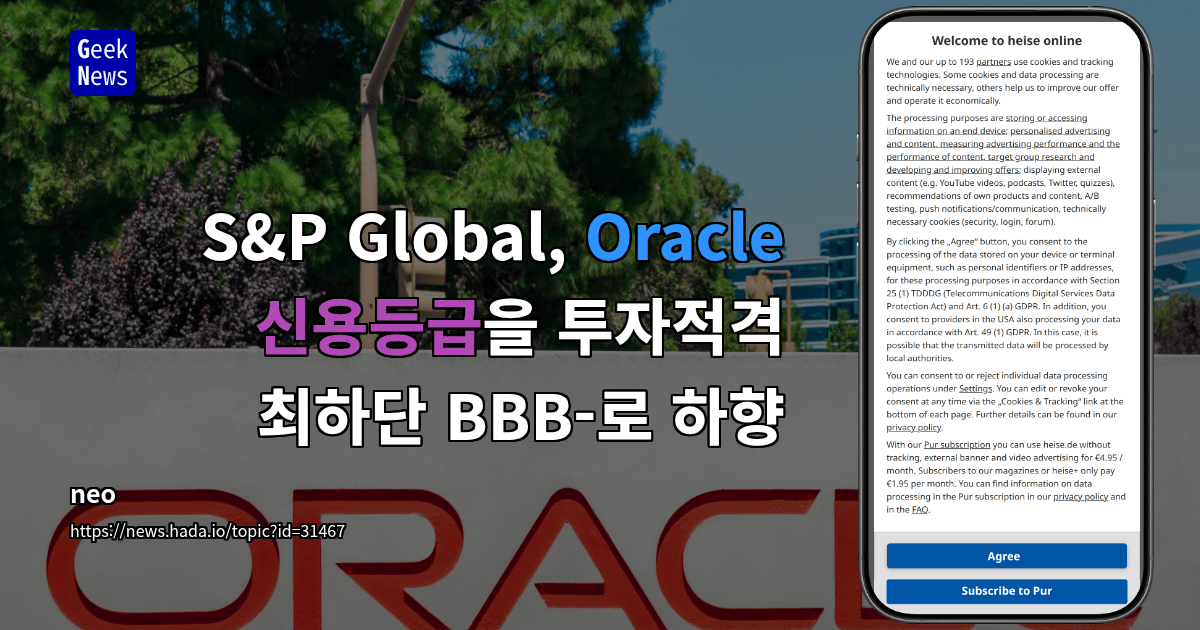 S&amp;P Global, Oracle 신용등급을 투자적격 최하단 BBB-로 하향