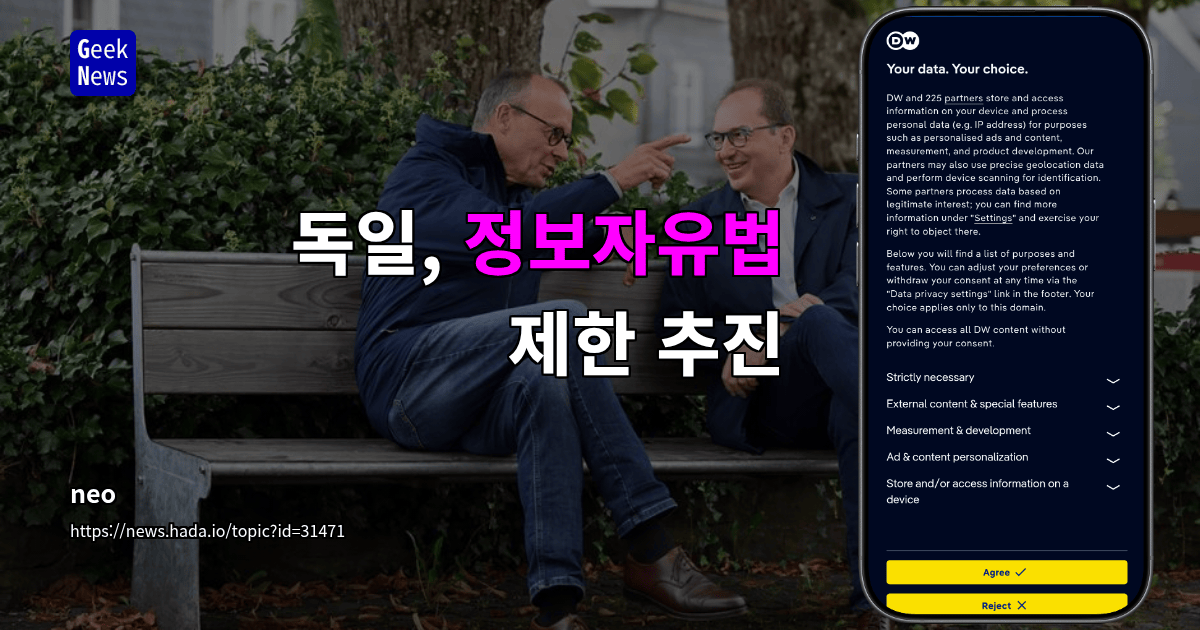 독일, 정보자유법 제한 추진