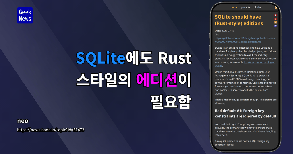 SQLite에도 Rust 스타일의 에디션이 필요함